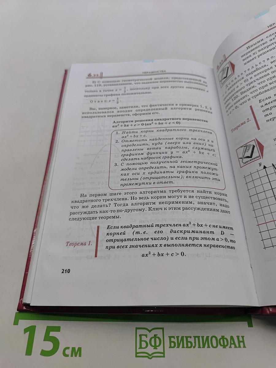 Алгебра. Часть 1. Учебник для 8 класса