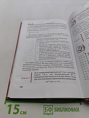 Алгебра. Часть 1. Учебник для 8 класса