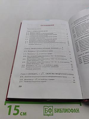 Алгебра. Часть 1. Учебник для 8 класса