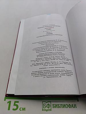 Алгебра. Часть 1. Учебник для 8 класса