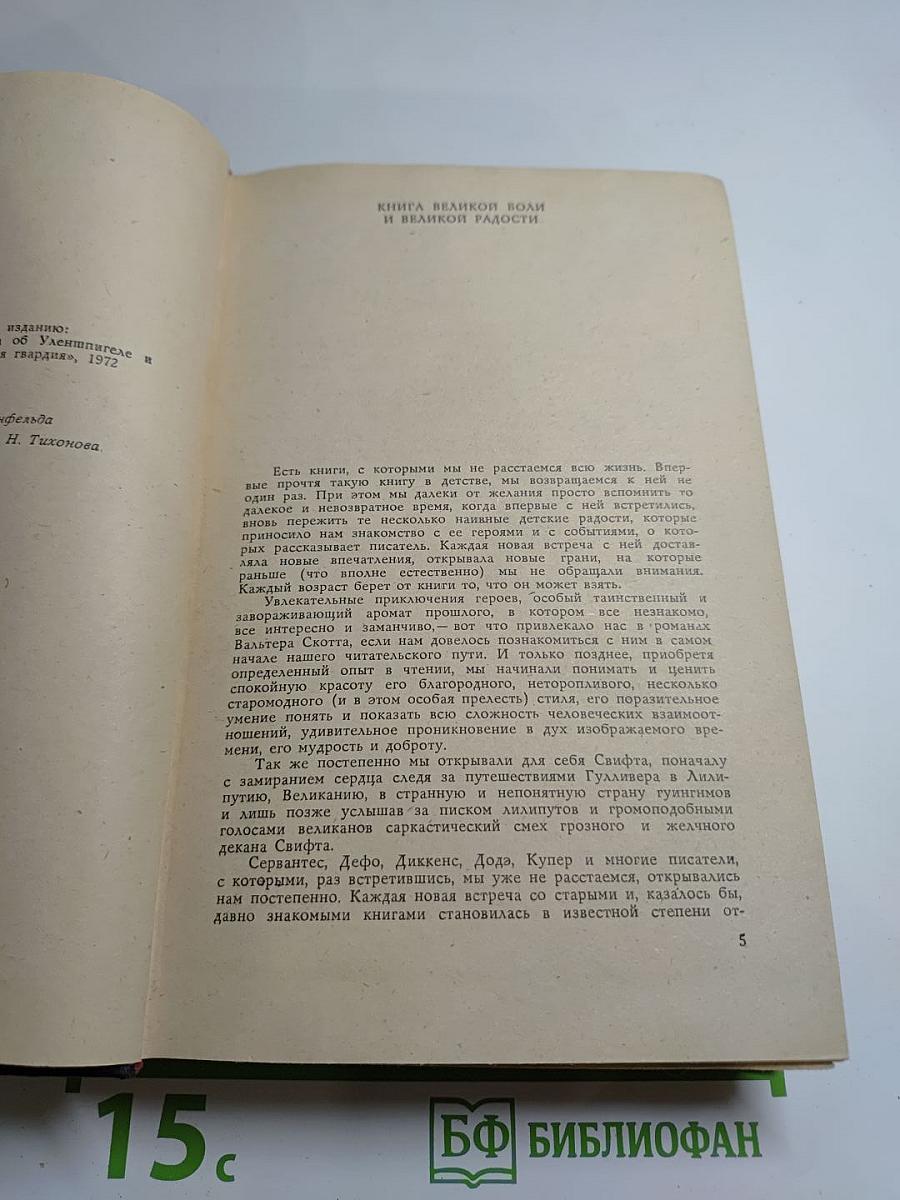 Легенда об Уленшпигеле и Ламме Гудзаке