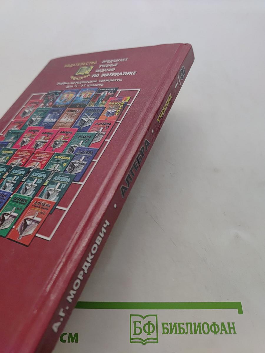 Алгебра. Часть 1. Учебник для 8 класса