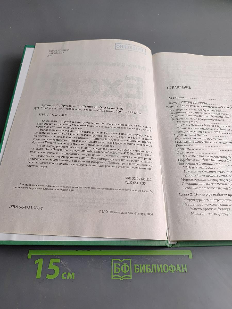 Excel для экономистов и менеджеров