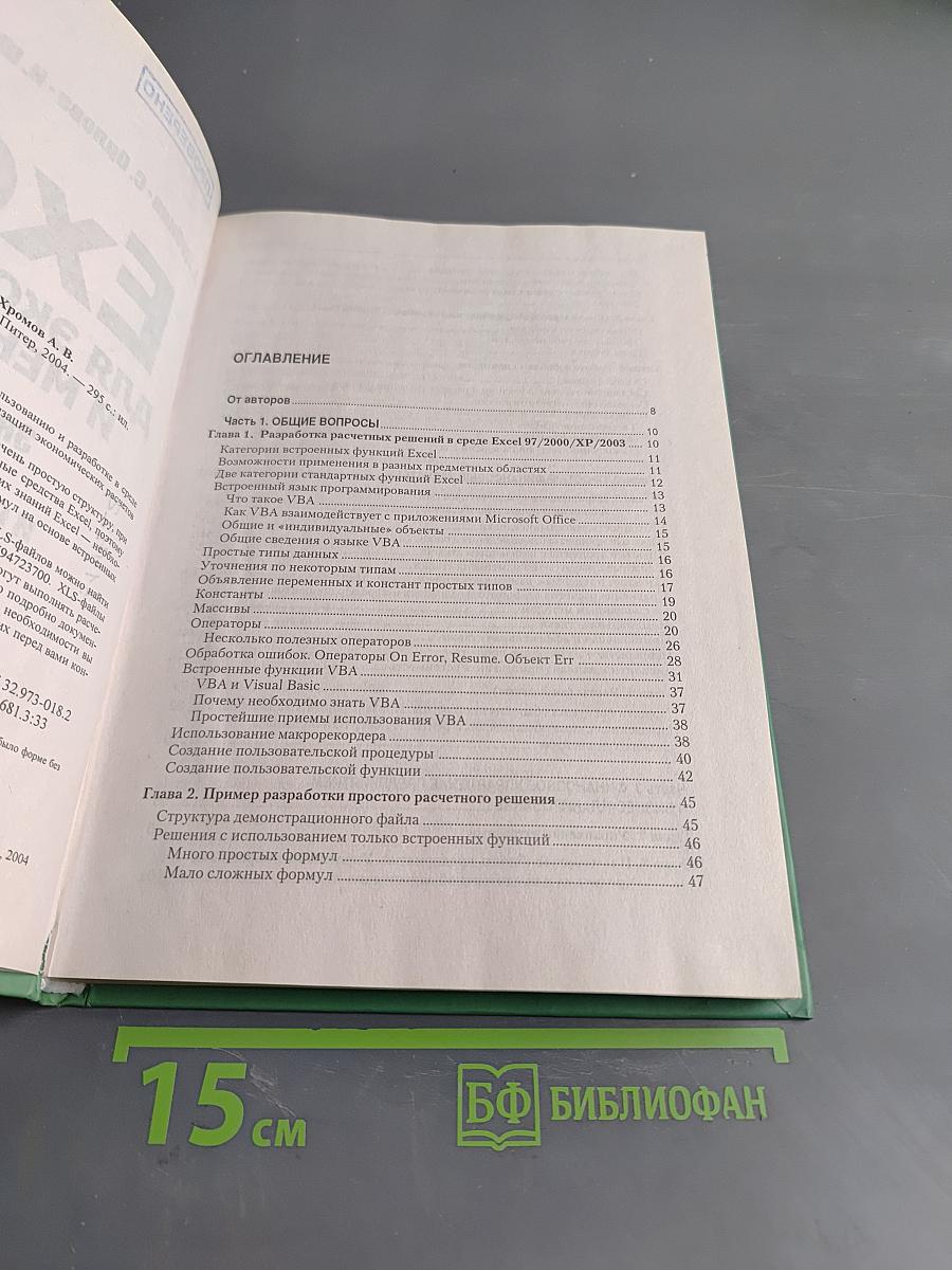 Excel для экономистов и менеджеров