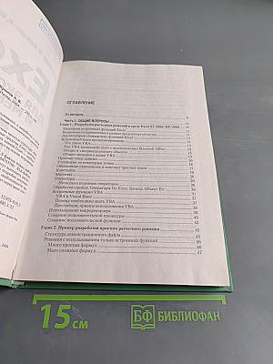Excel для экономистов и менеджеров