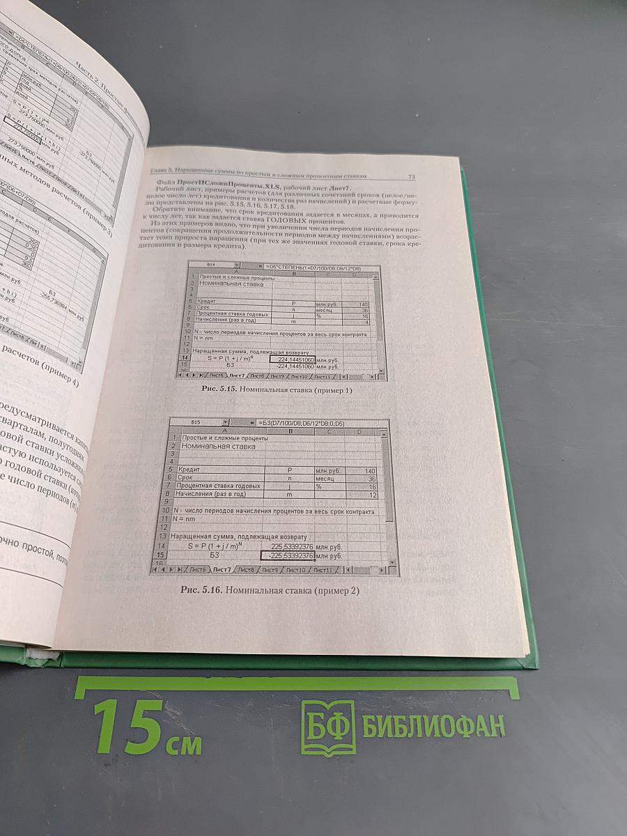 Excel для экономистов и менеджеров