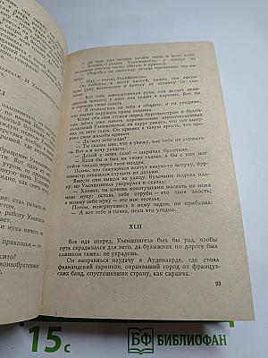 Легенда об Уленшпигеле и Ламме Гудзаке