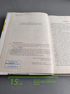 Изобразительное искусство и методика его преподавания в начальной школе