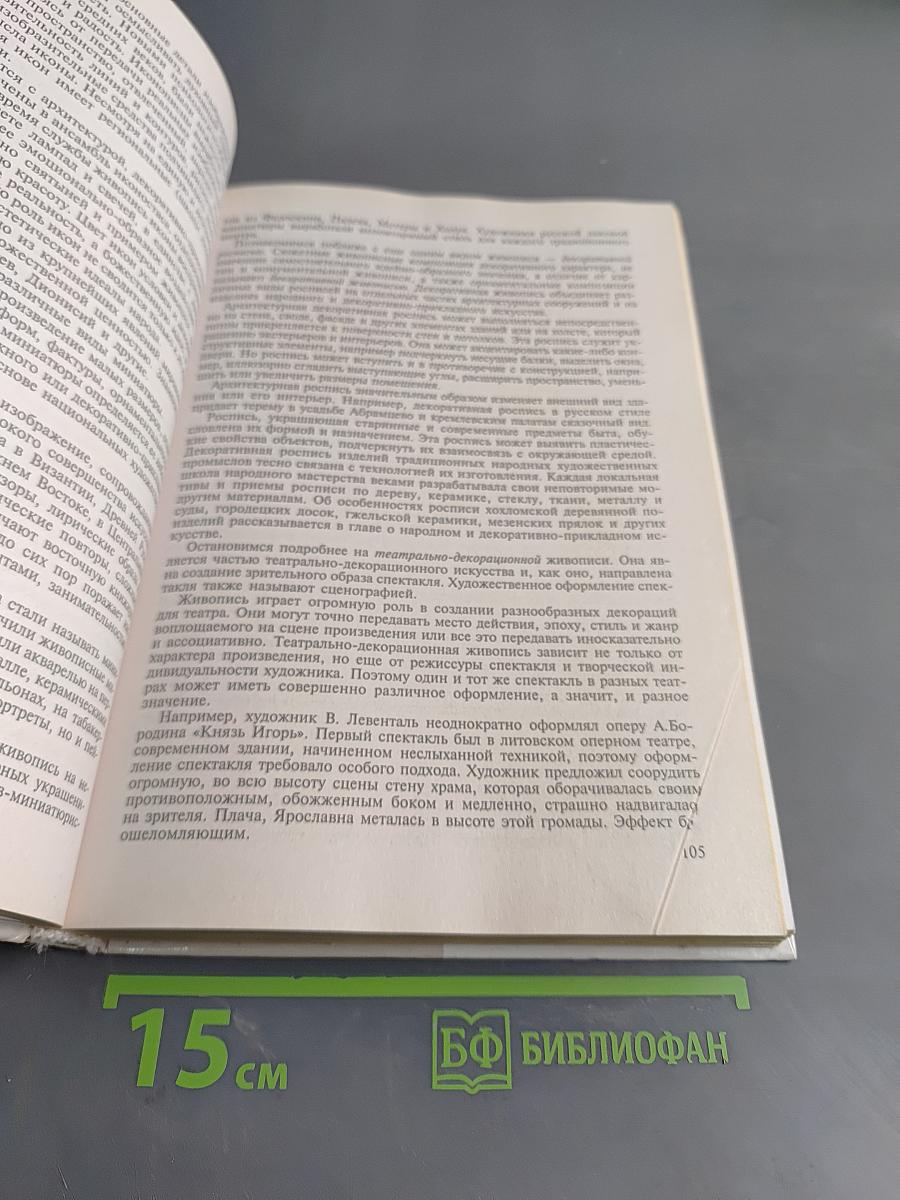 Изобразительное искусство и методика его преподавания в начальной школе