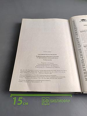 Изобразительное искусство и методика его преподавания в начальной школе
