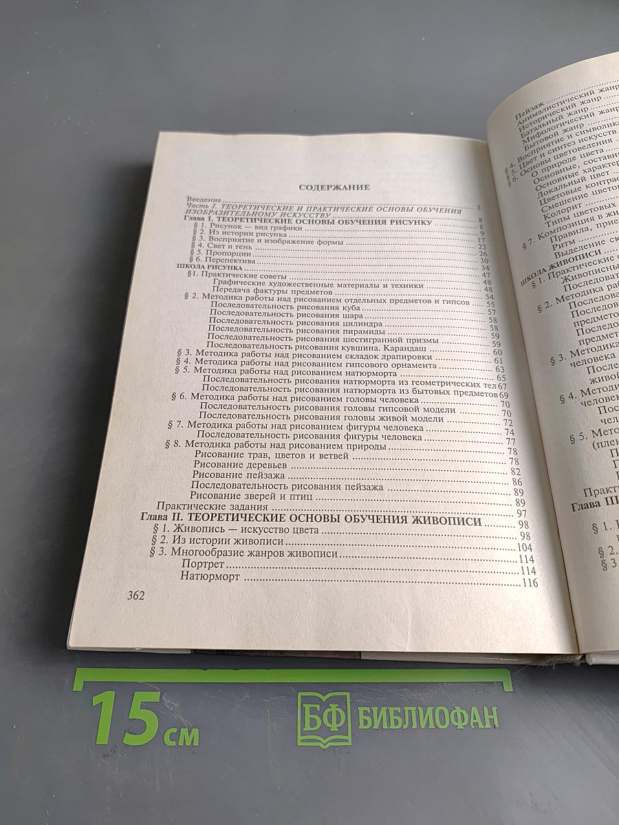 Изобразительное искусство и методика его преподавания в начальной школе