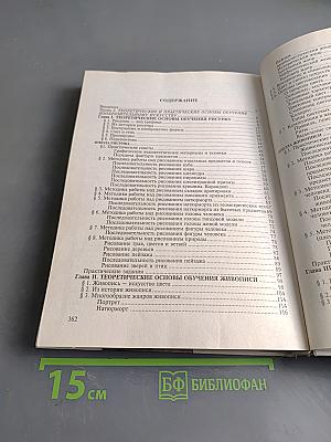 Изобразительное искусство и методика его преподавания в начальной школе
