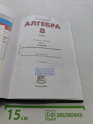 Алгебра. 8 класс. Часть 1. Учебник