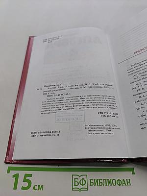 Алгебра. 8 класс. Часть 1. Учебник