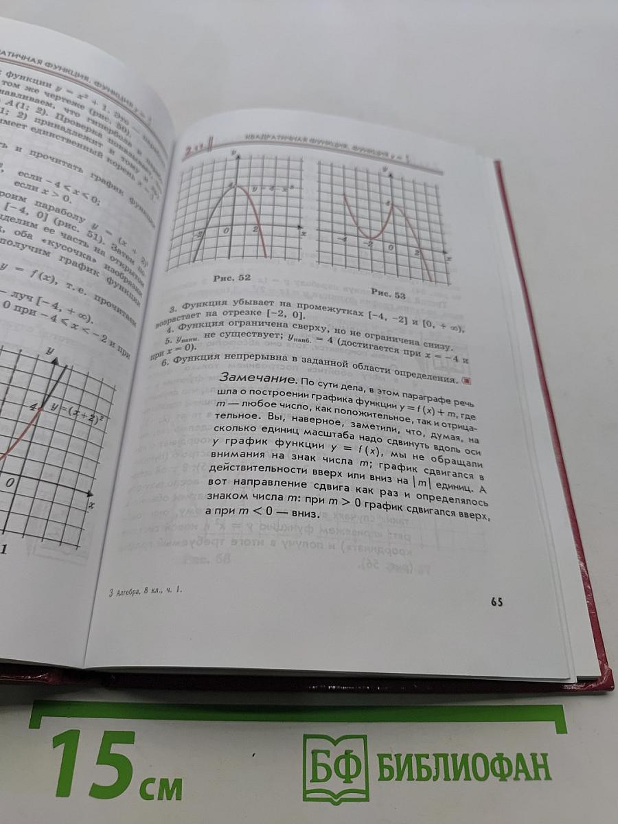 Алгебра. 8 класс. Часть 1. Учебник