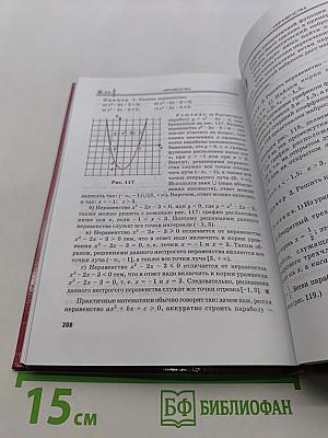 Алгебра. 8 класс. Часть 1. Учебник