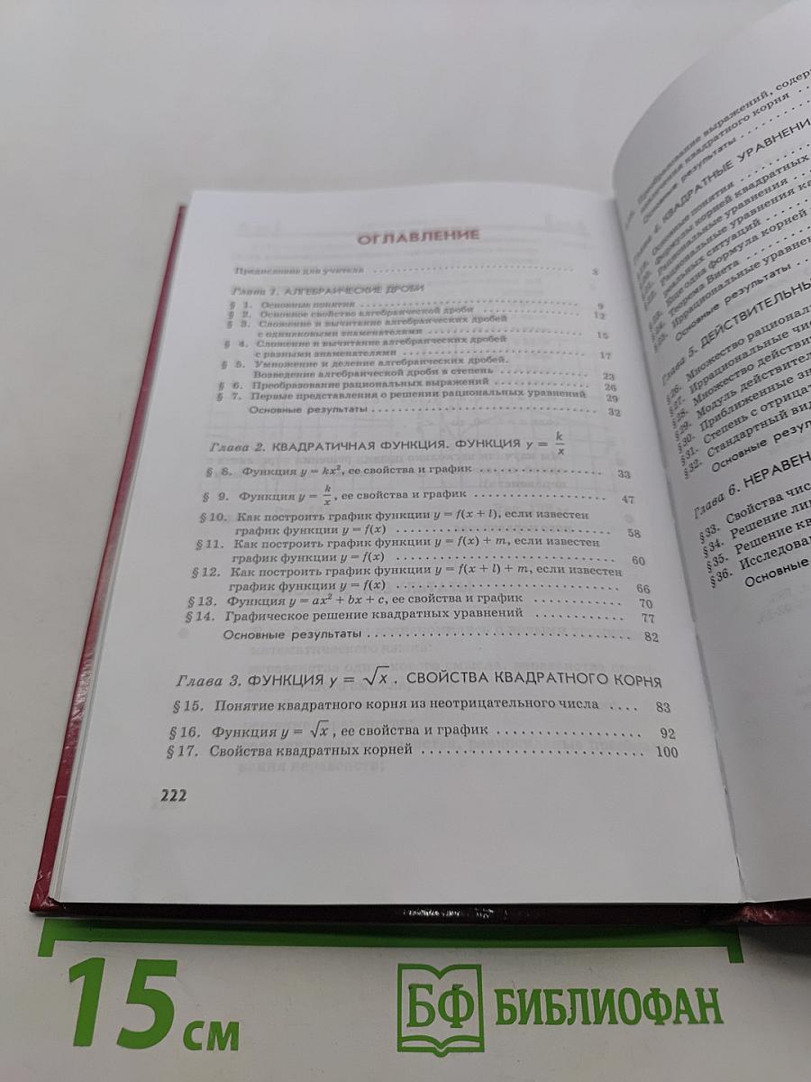 Алгебра. 8 класс. Часть 1. Учебник