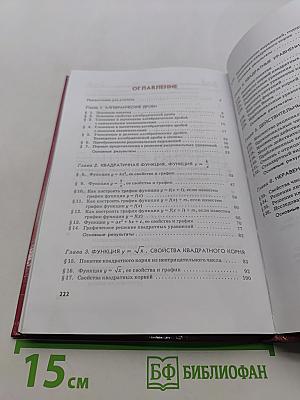 Алгебра. 8 класс. Часть 1. Учебник