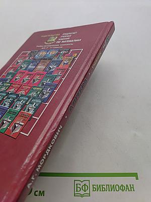 Алгебра. 8 класс. Часть 1. Учебник