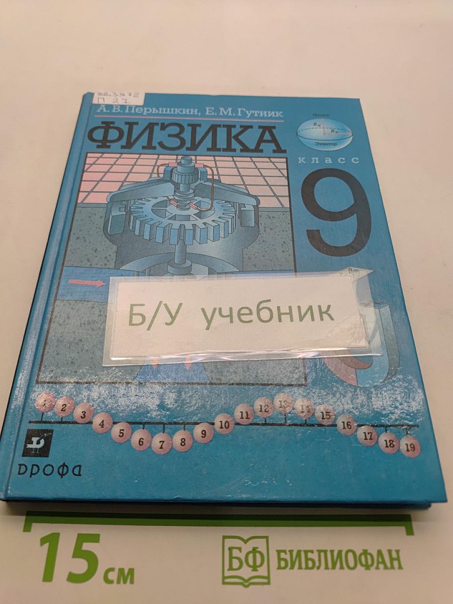 Физика 9 класс