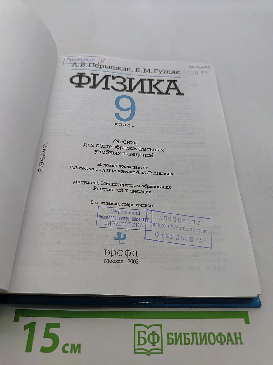 Физика 9 класс