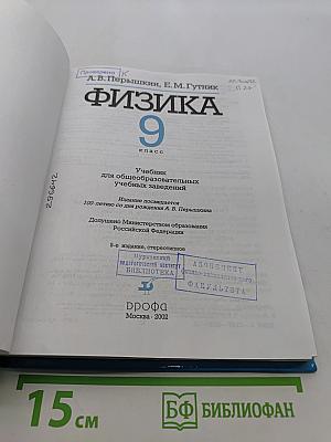 Физика 9 класс