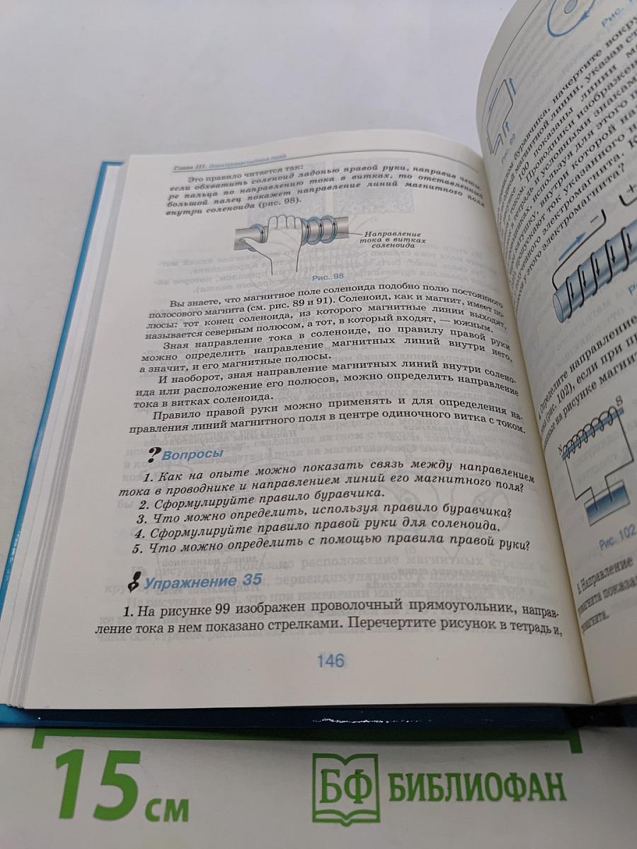 Физика 9 класс