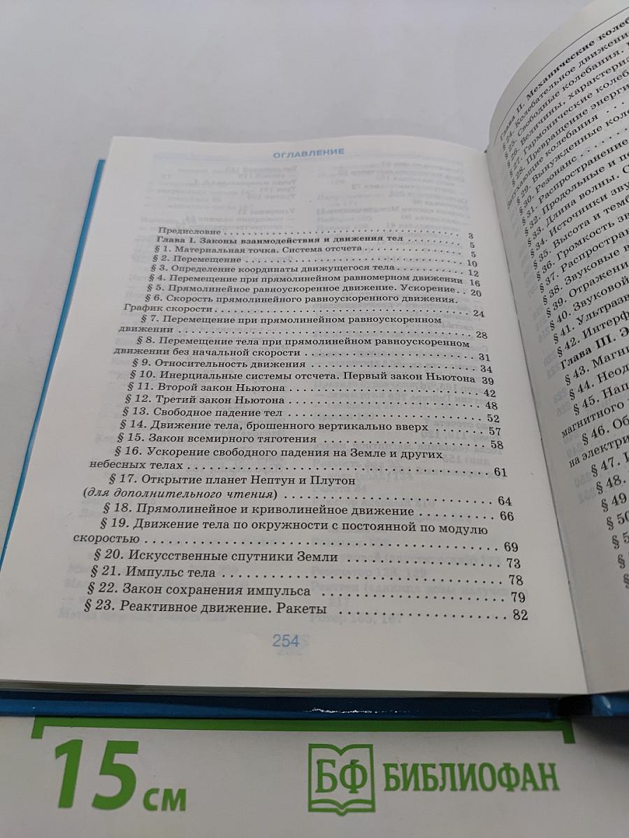Физика 9 класс