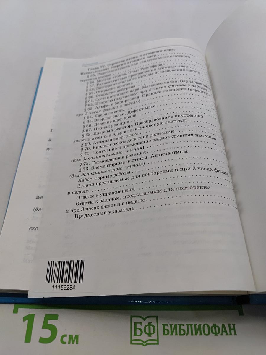 Физика 9 класс
