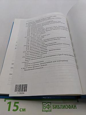 Физика 9 класс