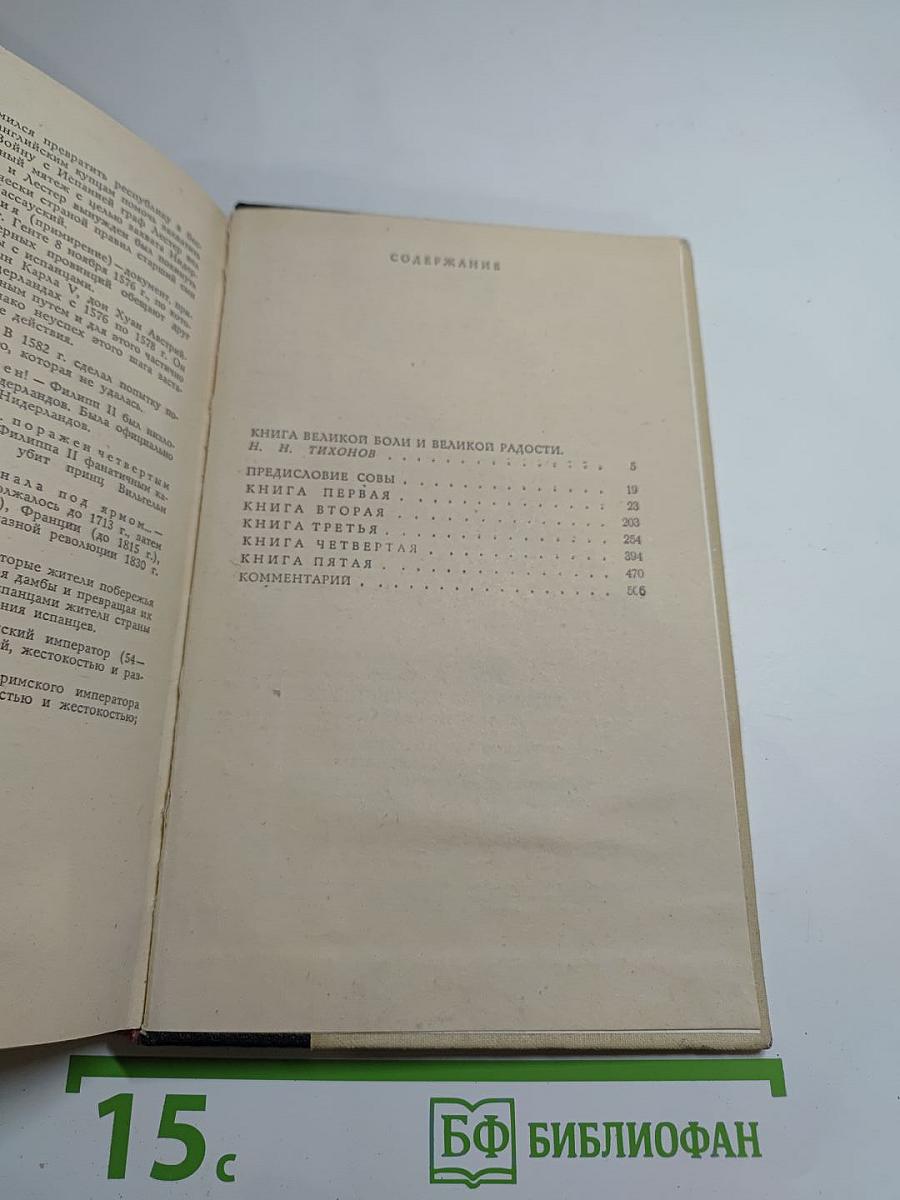 Легенда об Уленшпигеле и Ламме Гудзаке