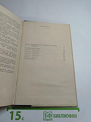 Легенда об Уленшпигеле и Ламме Гудзаке