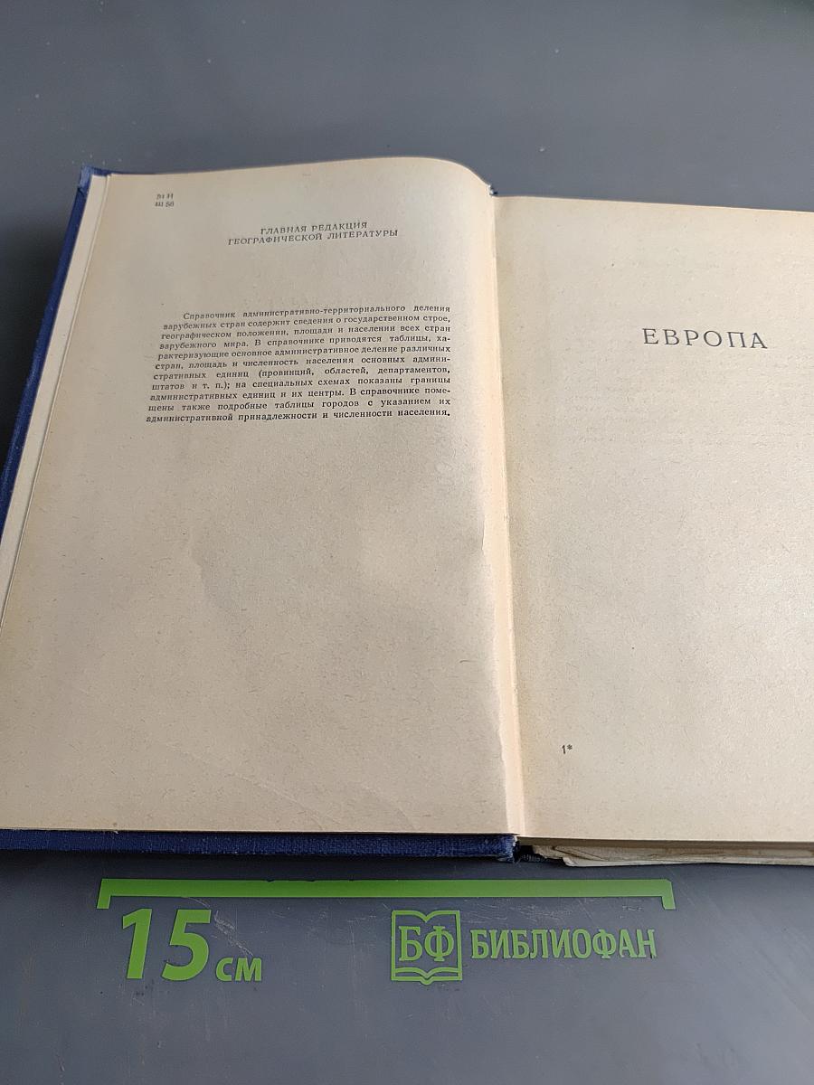 Современная карта зарубежного мира (Административно-территориальное деление зарубежных стран)