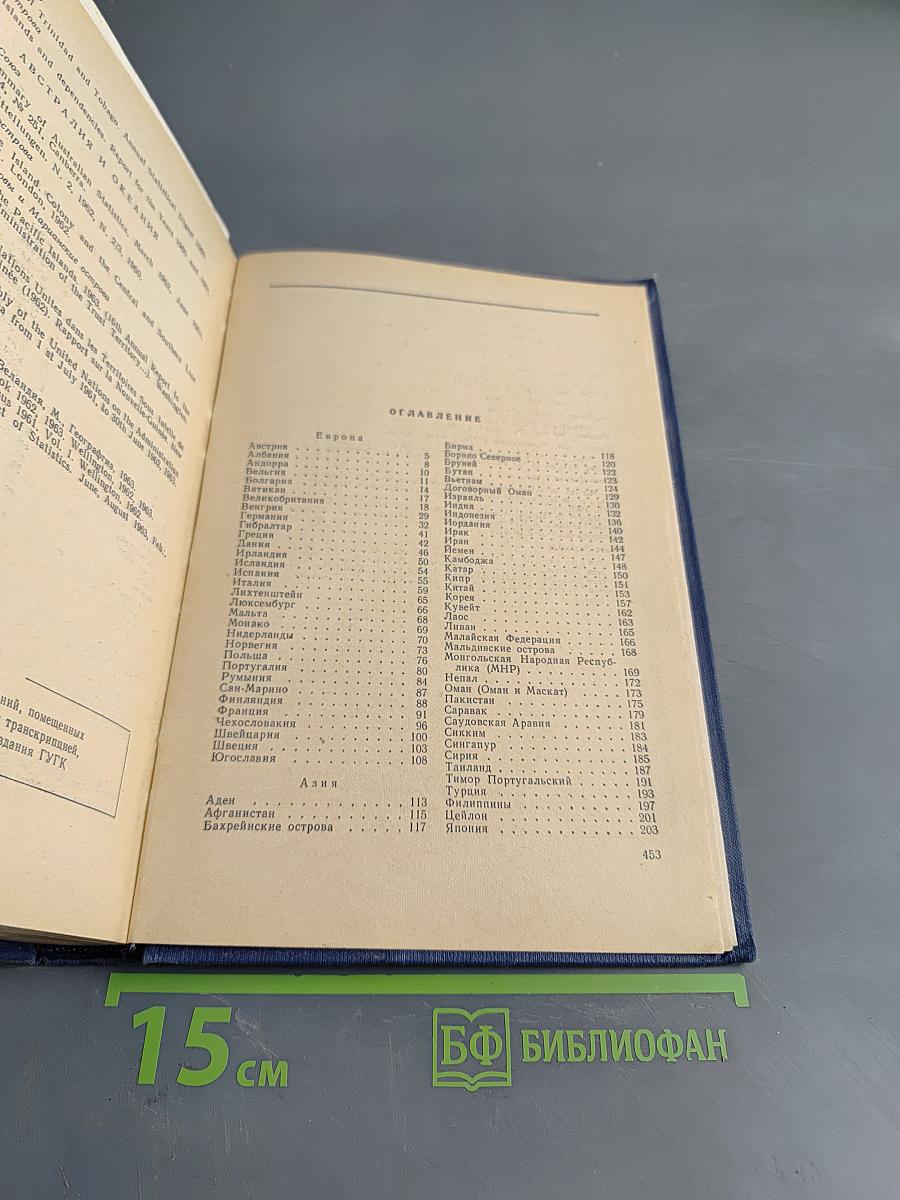 Современная карта зарубежного мира (Административно-территориальное деление зарубежных стран)