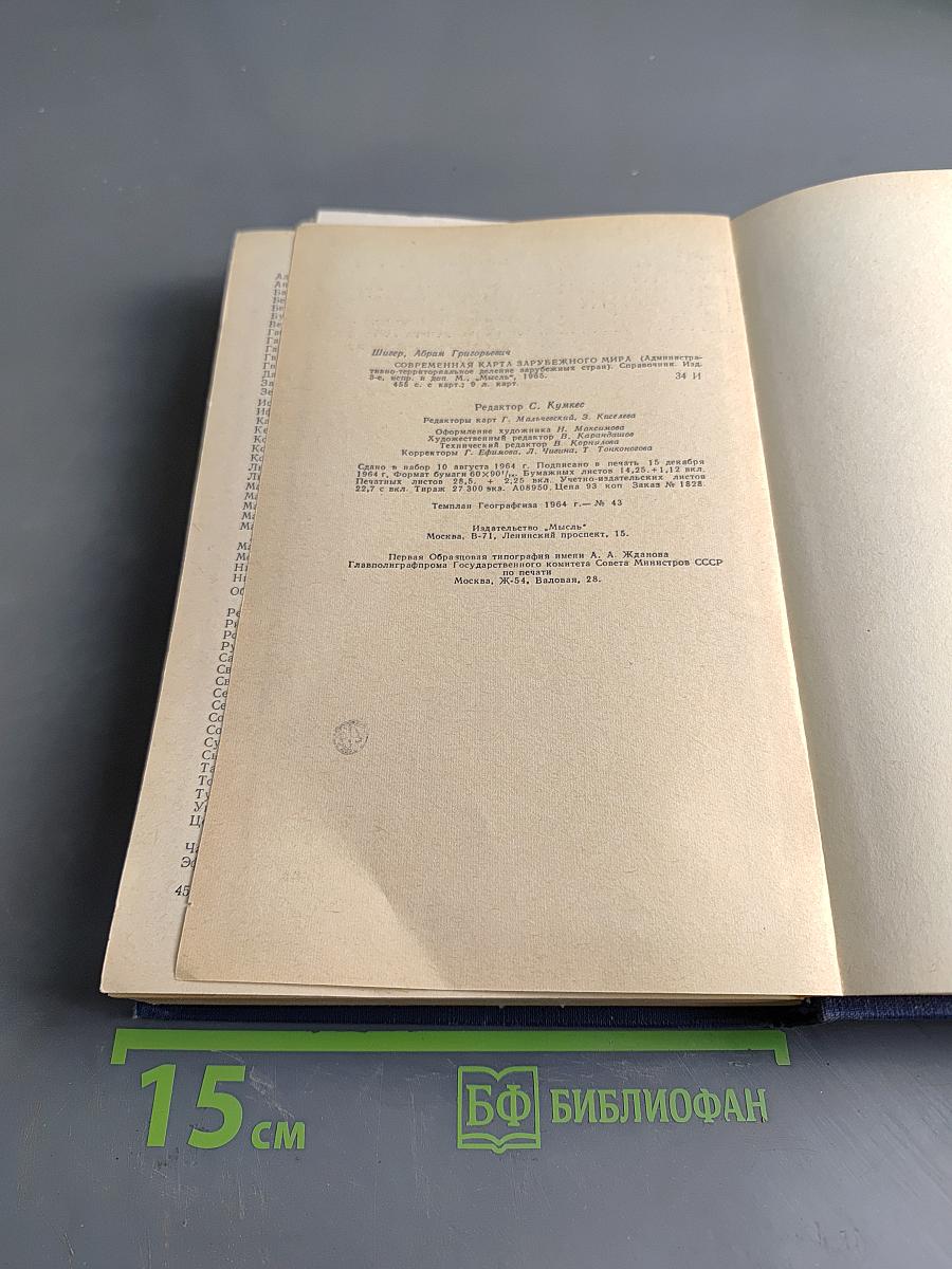 Современная карта зарубежного мира (Административно-территориальное деление зарубежных стран)