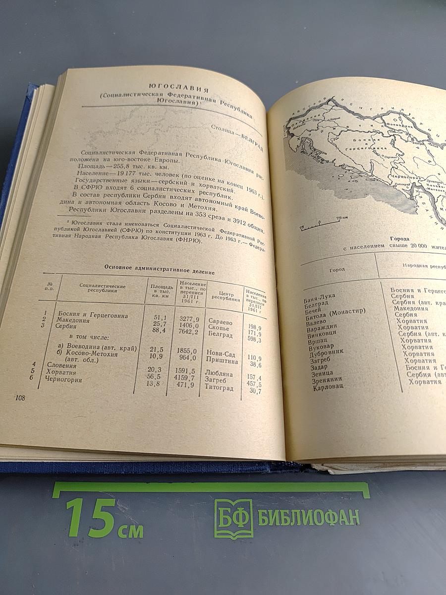 Современная карта зарубежного мира (Административно-территориальное деление зарубежных стран)