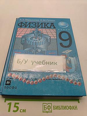 Физика 9 класс