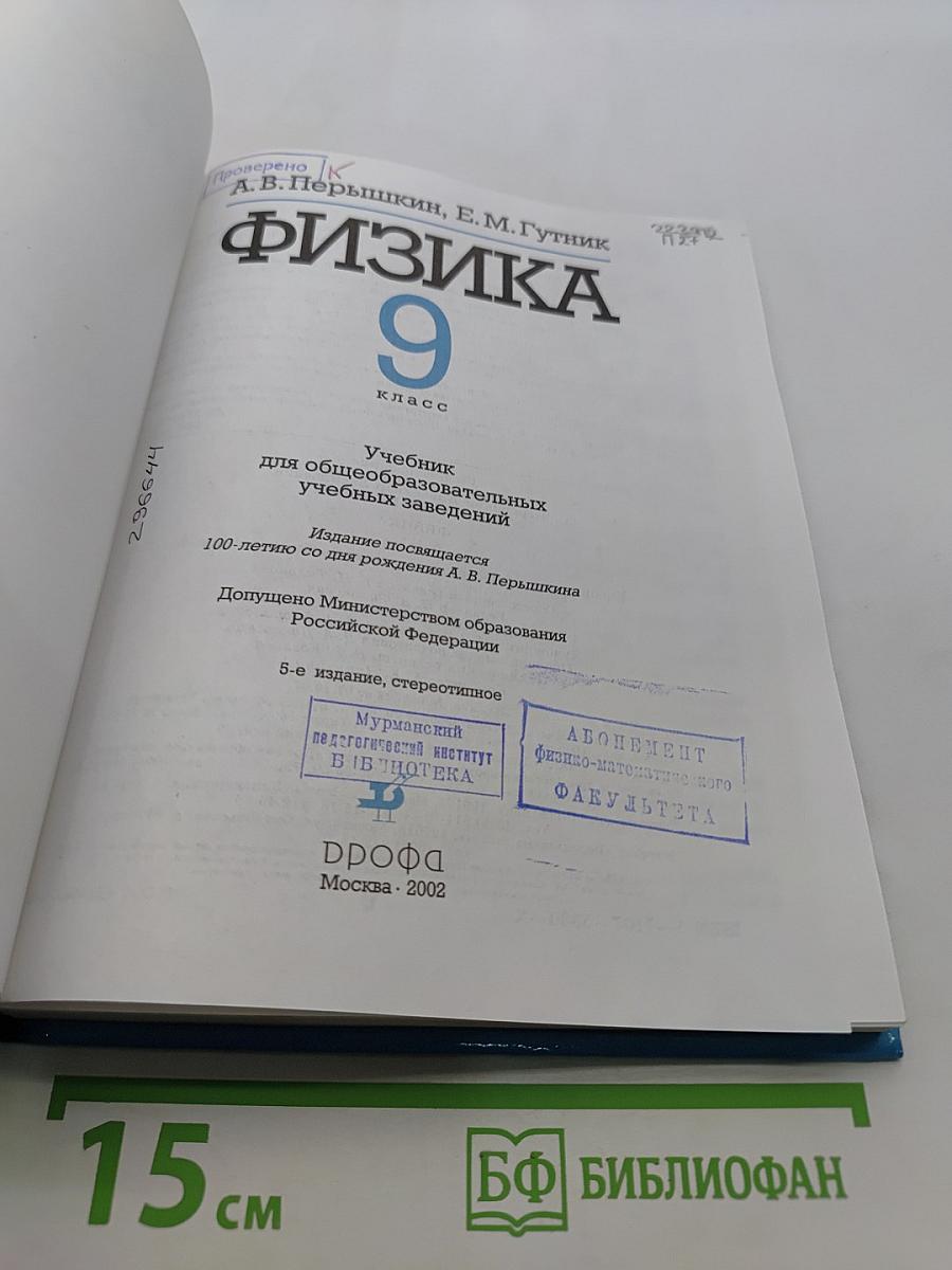 Физика 9 класс