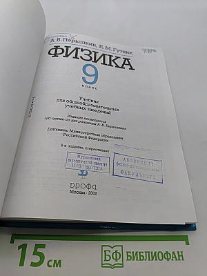 Физика 9 класс