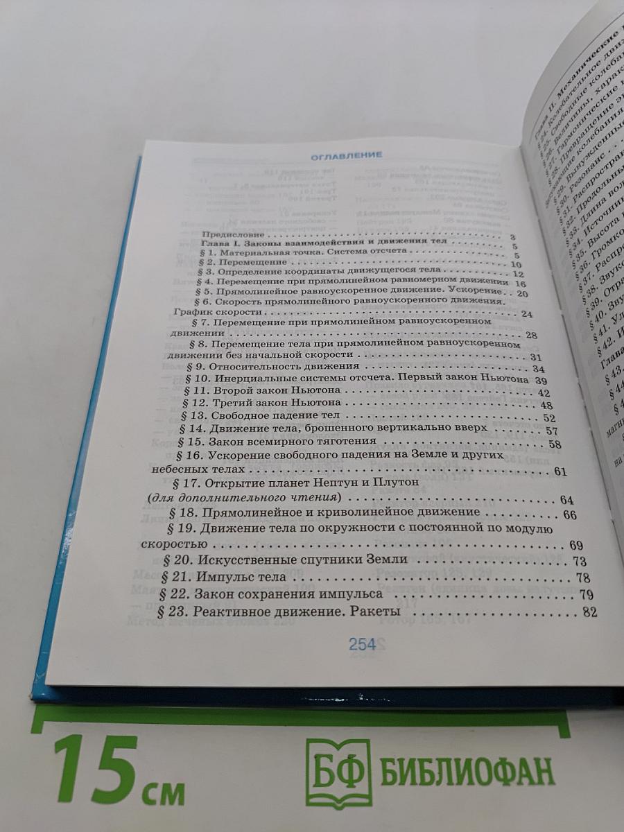 Физика 9 класс
