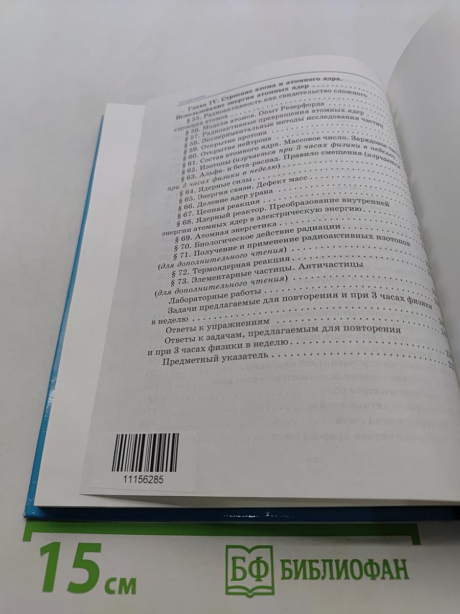 Физика 9 класс