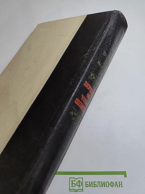 Легенда об Уленшпигеле и Ламме Гудзаке