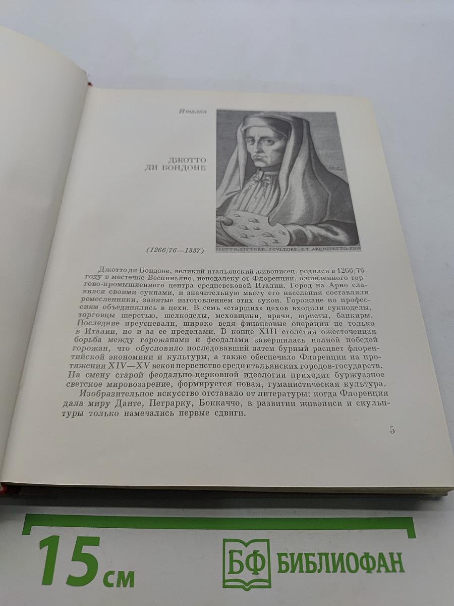 50 кратких биографий мастеров западно-европейского искусства XIV-XIX веков