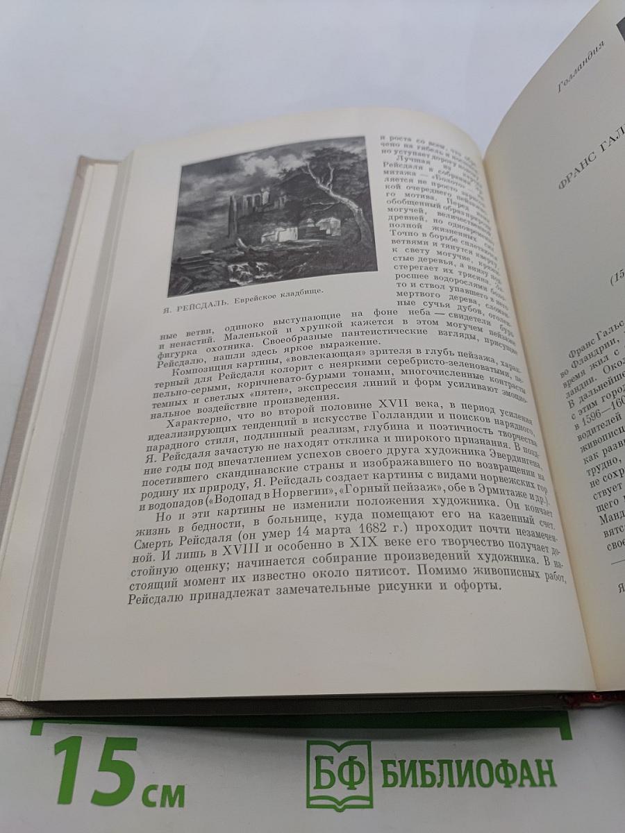 50 кратких биографий мастеров западно-европейского искусства XIV-XIX веков