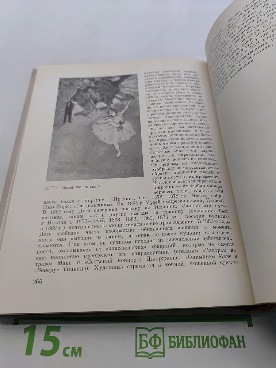50 кратких биографий мастеров западно-европейского искусства XIV-XIX веков