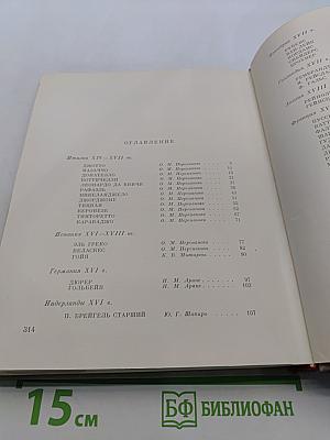 50 кратких биографий мастеров западно-европейского искусства XIV-XIX веков