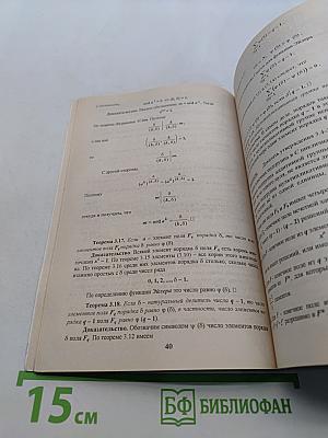 Элементы криптографии. Основы теории защиты информации