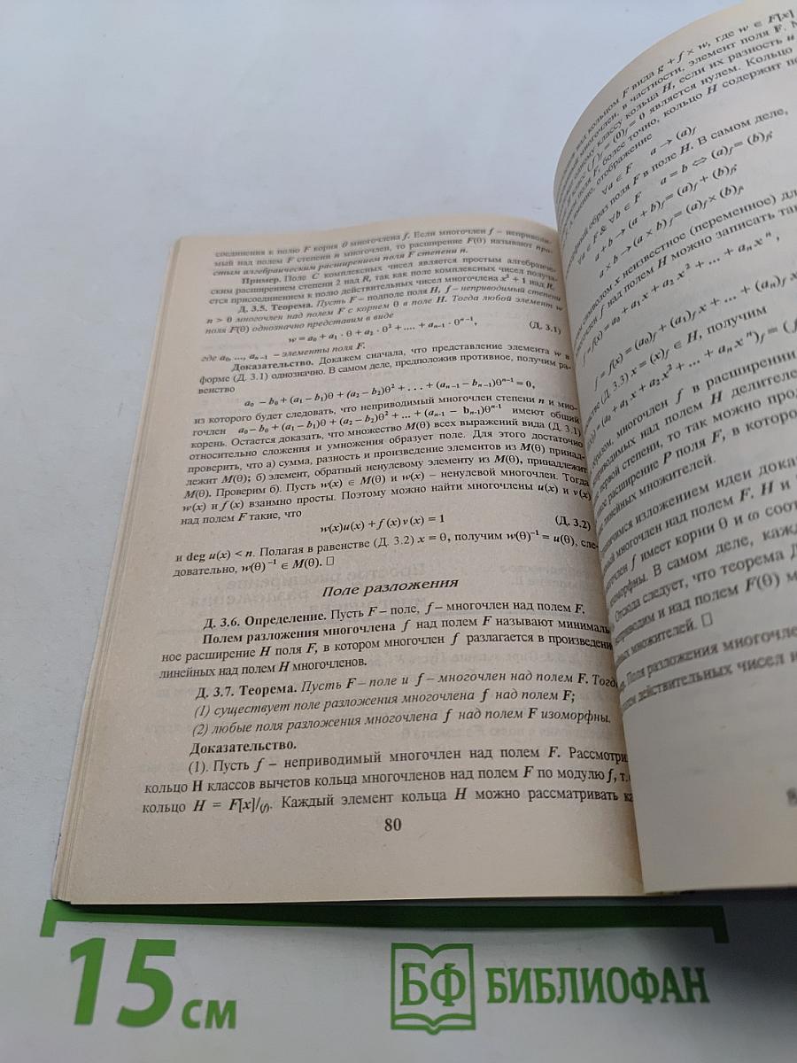 Элементы криптографии. Основы теории защиты информации