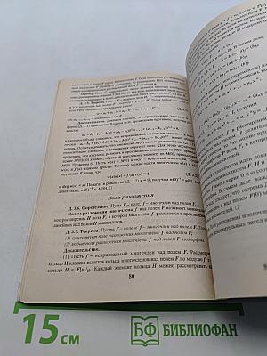 Элементы криптографии. Основы теории защиты информации