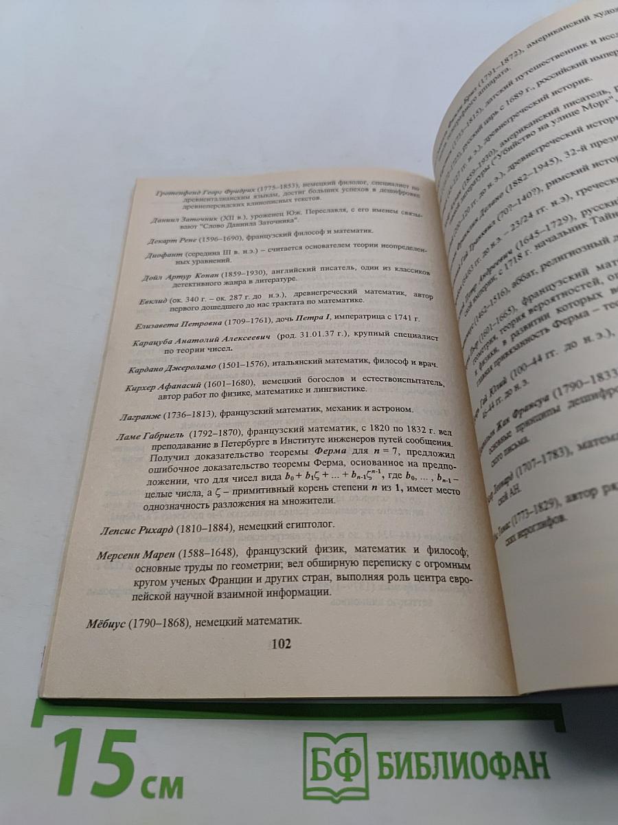 Элементы криптографии. Основы теории защиты информации